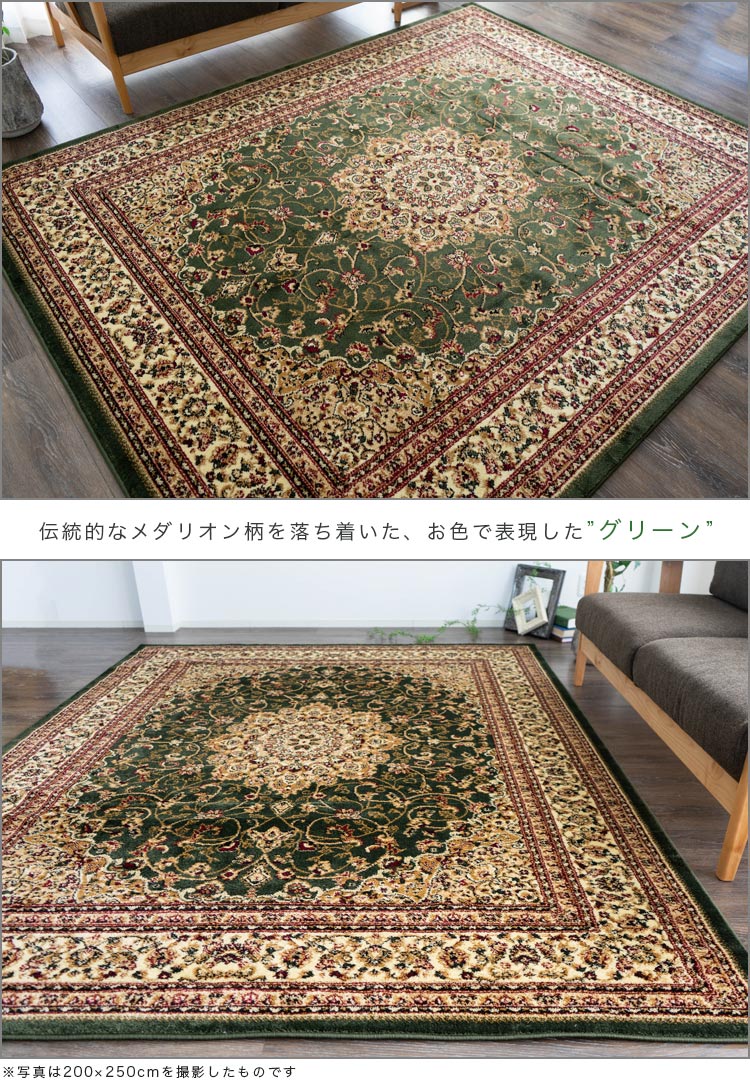 お得な直輸入 絨毯 ！ トルコ製 ラグ じゅうたん 133×195cm アクセントラグ ヨーロピアン絨毯 じゅうたん カーペット グリーン レッド 赤 送料無料 ウィルトン織り ヨーロピアン ラグマット