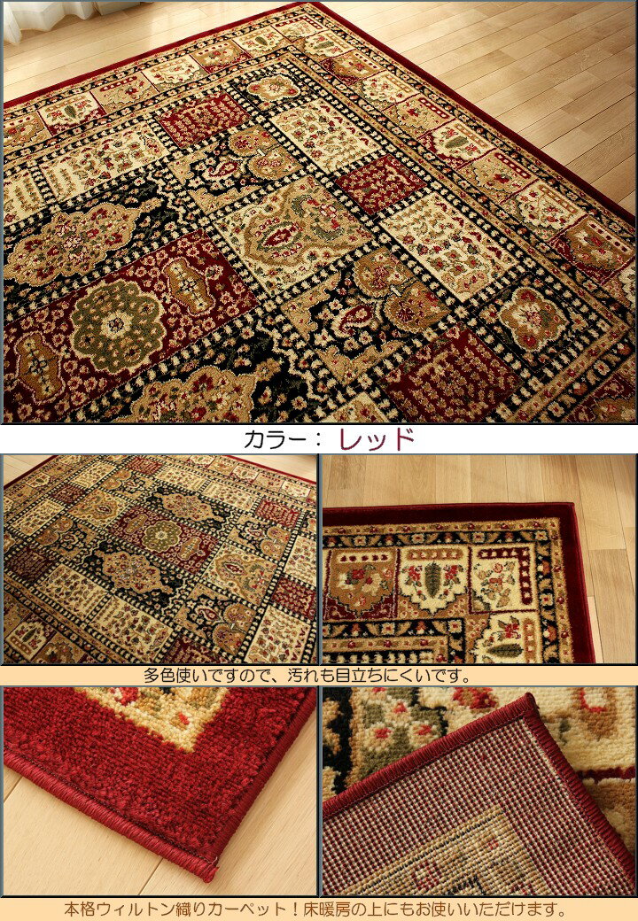 直輸入！トルコ製のお得な 絨毯 じゅうたん 240×240cm 約 4.5畳 用 レッド 赤 送料無料 ウィルトン織り ヨーロピアン ラグ カーペット ラグマット