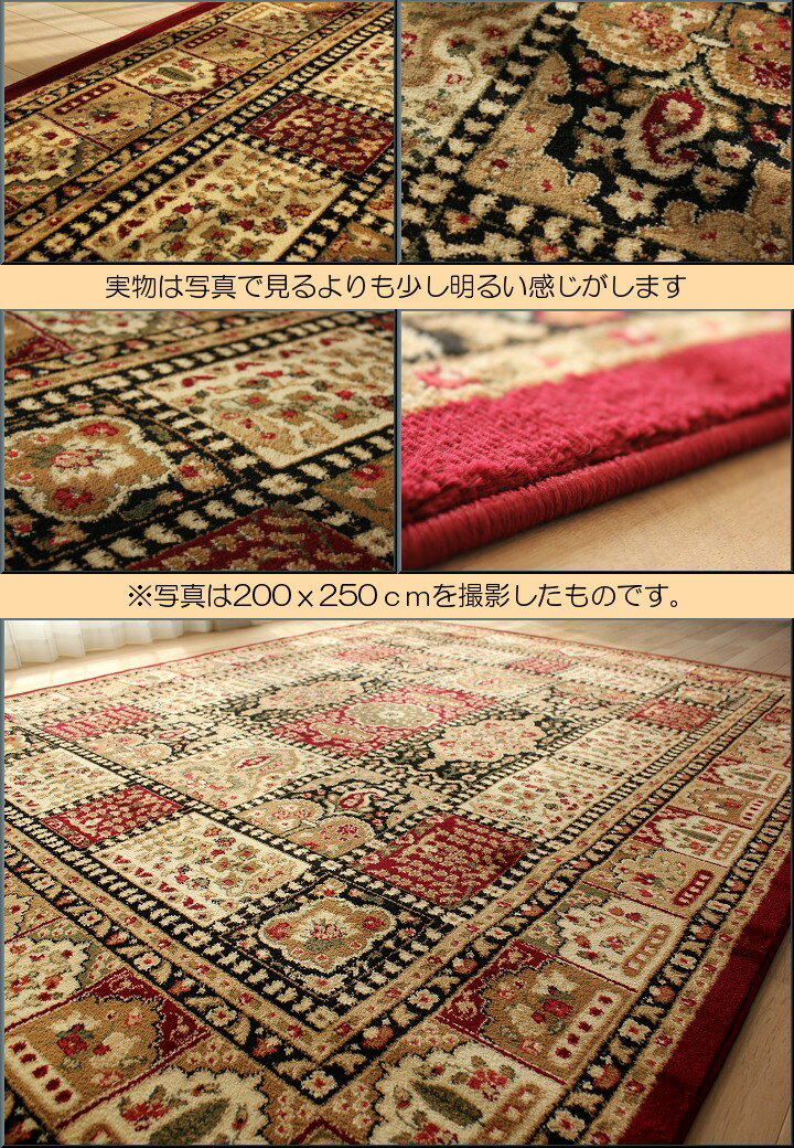 直輸入！トルコ製のお得な 絨毯 じゅうたん 240×240cm 約 4.5畳 用 レッド 赤 送料無料 ウィルトン織り ヨーロピアン ラグ カーペット ラグマット