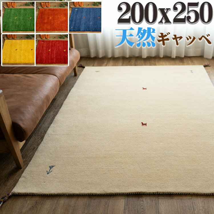 楽天市場】ギャッベ ラグ 190✖️240の通販 楽天市場】ギャッベ ラグ 190✖️240の通販