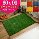 【ラスト24H限定!3%OFFクーポン】 ギャッベ おしゃれな 1枚! ギャベ 玄関マット 60×90 cm 室内 屋内 風水 本格派!手織り段通 マット 天然素材 ウール ギャッぺ ギャベ玄関マット 黄色