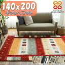 【11/1限定!最大1,000円OFFクーポン】 ギャッベ ラグ ギャベ 140×200cm 絨毯 本格派! 手織り 段通 ラグマット ギャッペ カーペット