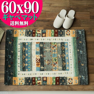 【お得な限定クーポン対象!】 おしゃれ ギャベ 60x90 ギャッペ 玄関マット ギャッベ ウール100 室内 屋内 ウールマーク付き 送料無料 ギャベ玄関マット 緑 風水