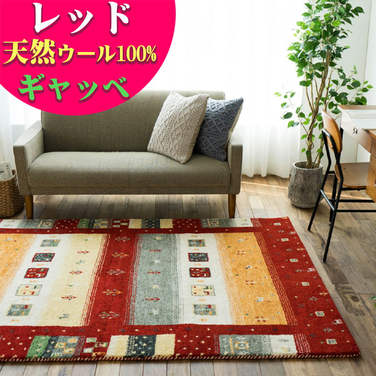 楽天市場】ギャッベ 140 200の通販