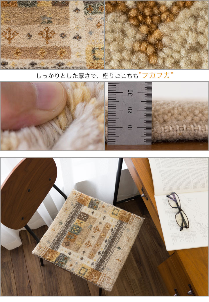 【ラスト12H限定！5％OFFクーポン】 おしゃれ ギャベ ギャッベ 座布団 ウール100 40×40cm ウールマーク付き 送料無料 玄関マット ギャベ玄関マット ベージュ 夏用 にも