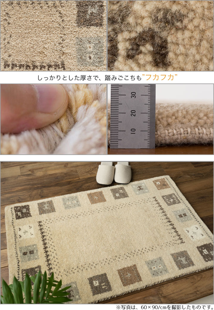 【ラスト12H限定！5％OFFクーポン】 おしゃれ ギャベ ギャッペ 玄関マット ウール100 ギャッベ 50x80 室内 屋内 ウールマーク付き 送料無料 ギャベ玄関マット 夏用 にも