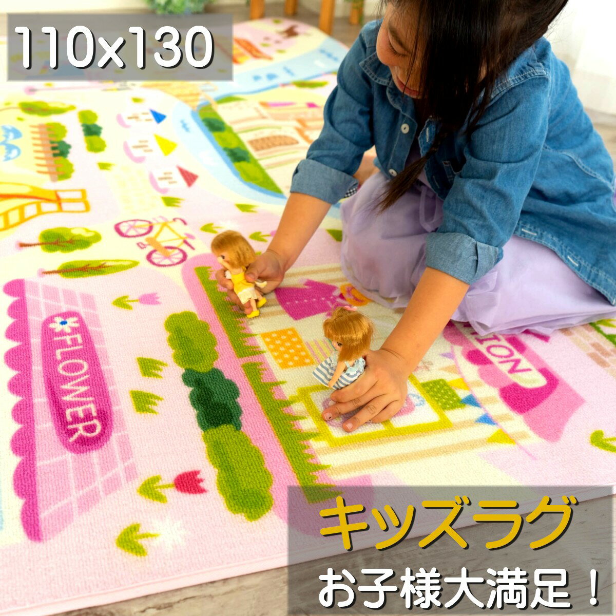 【12H限定！サンデークーポン対象】 子供部屋 ラグ 女の子 110×130 約 1畳 洗える ラグマット ピンク お人形 メルヘン かわいい マット キッズ カーペット 長方形 水洗い 洗濯 誕生日 プレゼント 子供用 送料無料