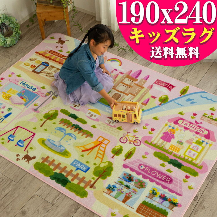 【12H限定！サンデークーポン対象】 子供部屋 女の子 キッズ ラグ 190×240 約 3畳 大 洗える ピンク お人形 メルヘン かわいい カーペット ラグマット 長方形 水洗い 洗濯 誕生日 プレゼント 子供用 送料無料