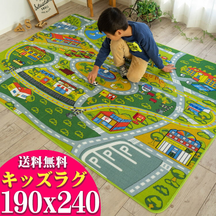 キッズラグ 子供部屋 ラグ に！ キッズラグ 道路 線路 のデザイン 『ロードマップ』 カーペット ラグマット 190×240 3畳 大 長方形 水洗い可 通販 送料無料 ファニーシティー ホットカーペットカバー 対応