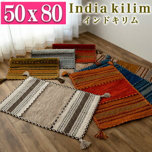 玄関マット キリム 室内 屋内 50×80 ラグ ラグマット おしゃれ 手織りインド キリム エスニック kilim 玄関マット おしゃれ かわいい アジアン 緑 など6色 綿 風水