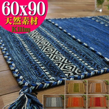 おしゃれ キリム 玄関マット 室内 屋内 60×90 ラグ ラグマット 手織りインド キリム エスニック kilim ブルー レッド グリーン 緑 など かわいい 風水 アジアン 柄 玄関マット 綿