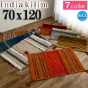 玄関マット 120 おしゃれ キリム 室内 屋内 70×120 ラグ ラグマット 手織りインド キリム エスニック kilim 緑 風水 天然素材