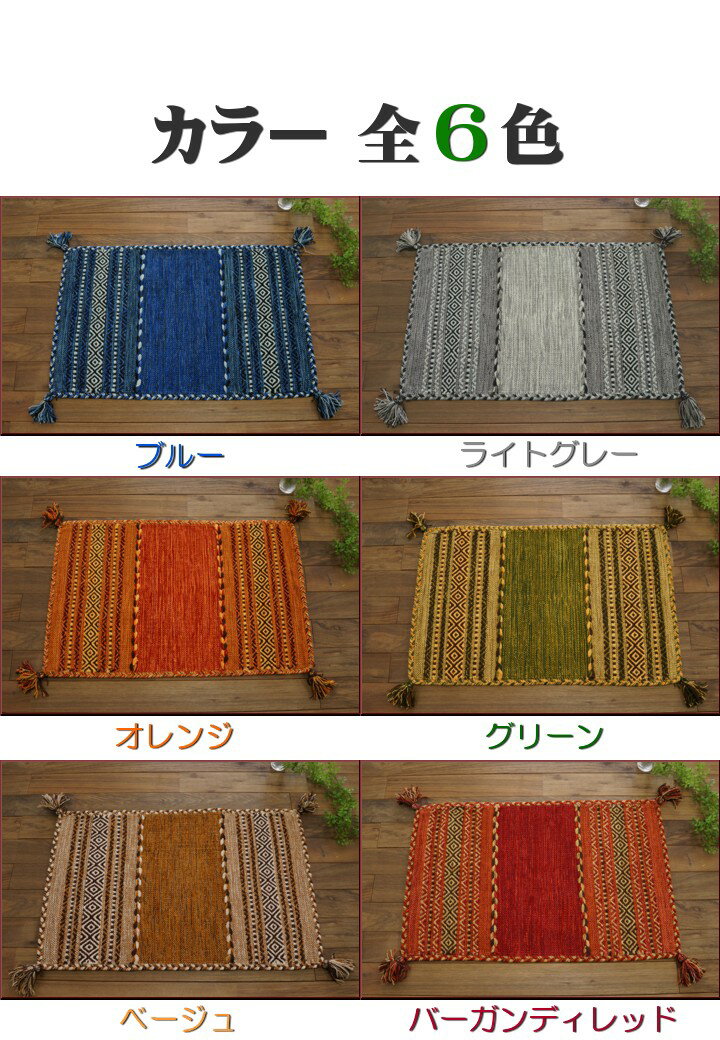 おしゃれ キリム 玄関マット 室内 屋内 60×90 ラグ ラグマット 手織りインド キリム エスニック kilim ブルー レッド グリーン 緑 など かわいい 風水 アジアン 柄 玄関マット 綿