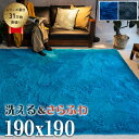 ラグ 2畳 ブルー 190x190 洗える ラグマット リビング 毛足35ミリ じゅうたん 超 ロング シャギーラグ 青 カーペット ホットカーペットカバー 絨毯 洗濯可 ムートン 調