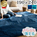 【クーポン利用で10%OFF!】 ラグ 190x240 洗える 3畳 ラグマット 小さめ リビング 毛足35ミリ じゅうたん 超 ロング シャギーラグ カーペッ...