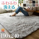 【クーポン利用で10%OFF!10/26まで】 ラグ 3畳 洗える ラグマット 洗えるカーペット シャギーラグ 絨毯 190×240 毛皮のような肌触り! 長方形 リビング ホワイト グレー ピンク 白 黒 韓国 らぐ らぐまっと カーペット ホットカーペットカバー 洗濯可 ムートン 調