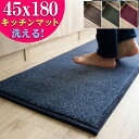キッチンマット 洗える 45×180 ラグ リビング 無地 絨毯 北欧 おしゃれ 毛足 短い じゅうたん かわいい マット カーペット ラグマット アクセントラ...