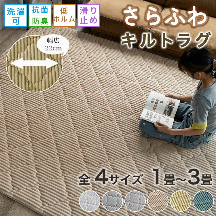 ラグ 洗える 3畳 1畳 1.5畳 2畳 サイズ キルト サラふわ ラグマット リビング 無地 ラグ 北欧 おしゃれ くすみ ラグ カーペット かわいい フランネル 洗えるカーペット ホワイト 白 グレー 洗濯 長方形 正方形