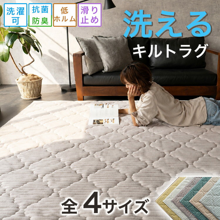 ラグ 洗える 3畳 1畳 1.5畳 2畳 サイズ キルト サラふわ ラグマット リビング 無地 ラグ 北欧 おしゃれ くすみ ラグ カーペット かわいい フランネル 洗えるカーペット ホワイト 白 グレー 洗濯 長方形 正方形