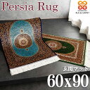 【最大3,000円OFFクーポンあり!】 玄関マット 60×90 高密度 265万ノット ペルシャ 柄 シルクタッチ 高級 レーヨン クラシック グリーン ブル...