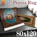【最大3,000円OFFクーポンあり!】 玄関マット 80×120 高密度 265万ノット ペルシャ 柄 シルクタッチ 高級 レーヨン クラシック グリーン ブ...