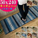 キッチンマット 240 おしゃれ 50×240cm かわいい