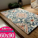 玄関マット 室内 モロッカン 柄 かわいい 60x90 cm タイル調 室内 小さめ マット おしゃれ 高級感 カジュアル ウィルトン織り ラグマット 風水 屋...