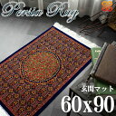 【最大3,000円OFFクーポンあり!】 玄関マット 60×90 高密度 225万ノット ペルシャ 柄 シルクタッチ 高級 レーヨン クラシック ネイビー カー...
