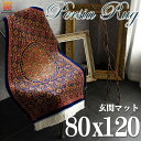 【最大3,000円OFFクーポンあり!】 玄関マット 80×120 高密度 225万ノット ペルシャ 柄 シルクタッチ 高級 レーヨン クラシック ネイビー カ...