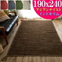 【GW限定 300円OFFクーポン】 キリム ラグ 190x240 3畳 用 ラグマット おしゃれ 綿 手織り じゅうたん カーペット 絨毯 エスニック 柄 ネイティブ オルテガ kilim