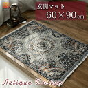 玄関マット 室内 アンティーク 風 60×90 cm おしゃれ ラグマット 屋内 モスク ペルシャ 柄 ラグ じゅうたん アクセント 高級 ウィルトン織り マッ...