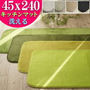 キッチンマット 洗える 45×240 ラグマット キッチン 無地 あったか 北欧 おしゃれ カーペット かわいい シャギーラグ 洗えるカーペット ホワイト グリ...