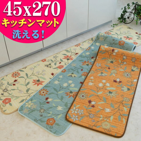 キッチンマット 270 みんな探してる人気モノ キッチンマット 270 インテリア 寝具 収納 キッチンマット 270 みんな探してる人気モノ キッチンマット 270 インテリア 寝具 収納