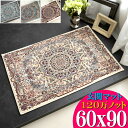 玄関マット ペルシャ絨毯 柄 60×90 120万ノット 高密度 クラシック ラグマット ウィルトン 織り 室内 屋内 高級 マット アイボリー ブルー レッド おしゃれ オリエンタル じゅうたん