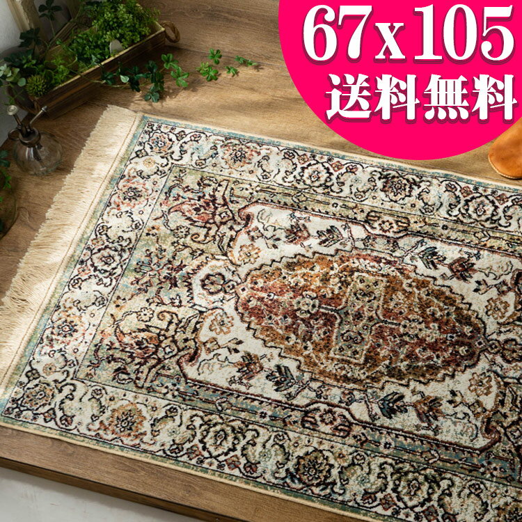 10/15限定!5%OFFクーポン】 玄関マット 室内 67×105 ペルシャ