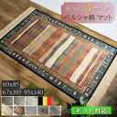 【最大3,000円OFFクーポンあり!】 玄関マット 室内 60×85 67×105 95×140 屋内 おしゃれ シルクタッチ ラグマット ペルシャ 絨毯 柄...