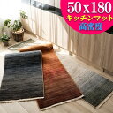 キッチンマット おしゃれ ヴィンテージ 風 グラデーション 50×180 cm ウィルトン織り 高級感 北欧 カジュアル ギャベ カーペット ロングマット アク...