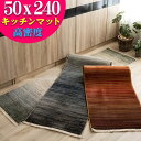 キッチンマット おしゃれ ヴィンテージ 風 グラデーション 50×240 cm ウィルトン織り 高級感 北欧 カジュアル ギャベ カーペット ロングマット アク...