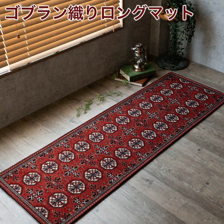 楽天市場】ヴィンテージ風 ラグ（カラーレッド）の通販