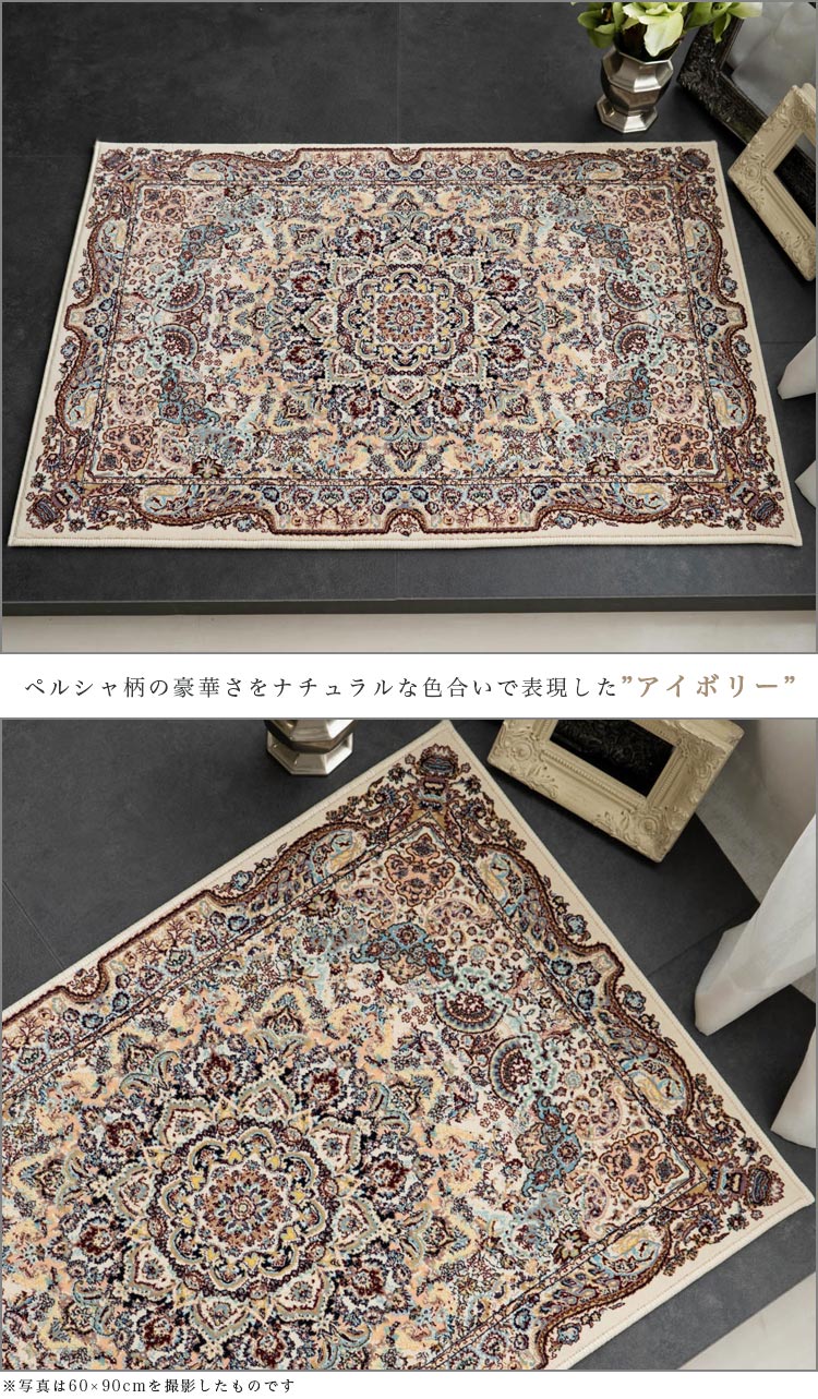 玄関マット ペルシャ絨毯 柄 120万ノット 高密度 70×120 クラシック デザイン ウィルトン 織り カーペット アイボリー ブルー レッド おしゃれ アクセントラグ カーペット おしゃれ ラグマット アクセントマット ベッドサイド じゅうたん 送料無料 夏用 にも