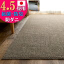 【15H限定！5％OFFクーポン対象】 カーペット 4.5畳 江戸間 防ダニ 抗菌 防臭 絨毯 261×261 ラグマット 日本製 シンプル フリーカット 無地 ラグ カジュアル 国産 北欧 おしゃれ 床暖房 ダイニング リビング じゅうたん グレー ベージュ 茶 オールシーズン 正方形