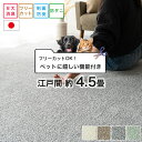 カーペット 261×261 4.5畳 ペットOK 8大 消臭 制菌 防臭 防ダニ ラグ 日本製 フリーカット ラグマット おしゃれ シンプル カジュアル 床暖房...