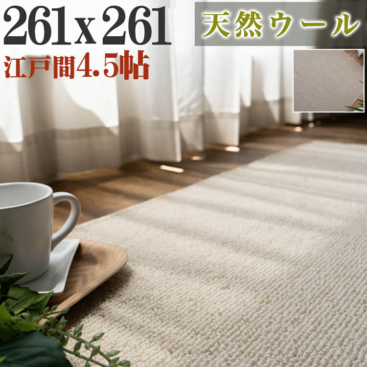楽天市場】カーペット 4.5畳ウールの通販 楽天市場】カーペット 4.5畳ウールの通販