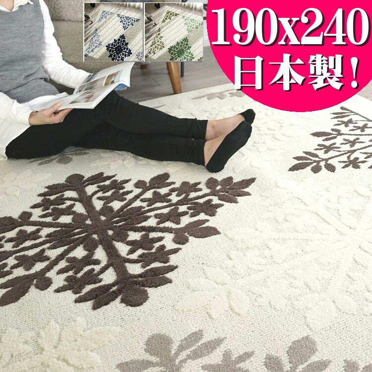 【最大3,000円OFFクーポン 】 洗える ラグ 3畳 用 カーペット インテリア 柄 絨毯 190×240 じゅうたん ラグマット おしゃれ アクセントラグ 長方形 リビング モチーフ