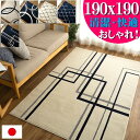 ラグマット 北欧 おしゃれ 2畳 ラグ 日本製 190×190 抗ウイルス加工 制菌加工 防ダニ カーペット 幾何学 モダン カジュアル ベニワレン 床暖房 ダ...