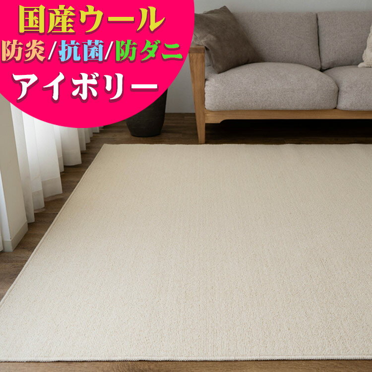 楽天市場】ウールカーペット 3畳の通販 楽天市場】ウールカーペット 3畳の通販