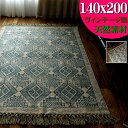 【15H限定！5％OFFクーポン対象】 ラグ 1.5畳 用 洗える じゅうたん 絨毯 140×200 オルテガ ヴィンテージ 風 ラグマット カーペット おしゃれ 手織り 平織り エスニック kilim かわいい 綿 コットン