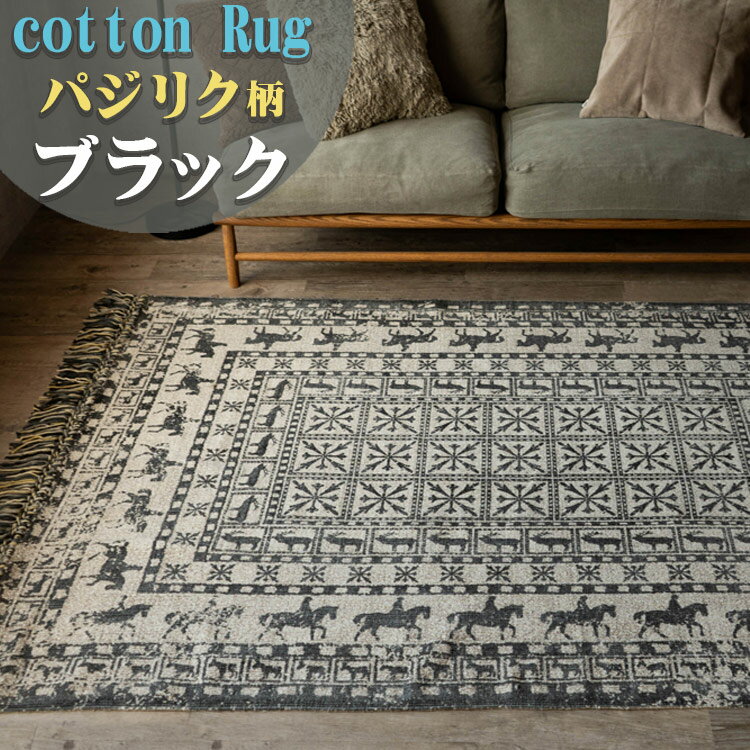 140 ✖️200 カーペット 楽天市場】ラグ 140×200（カラーブラック）（カーペット・マット・畳