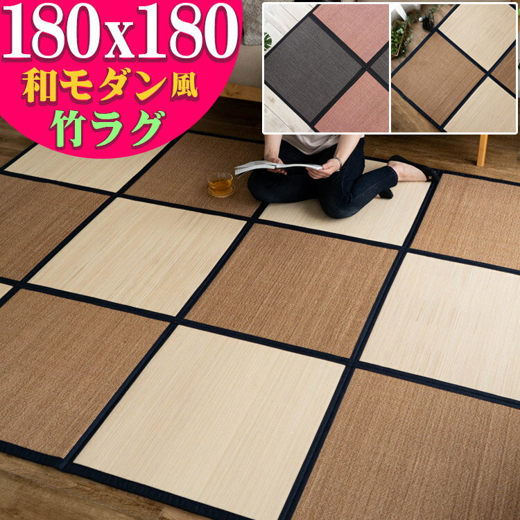 【お得な限定クーポンあり!】 涼感 2畳 用 竹ラグ カーペット 竹ひご タイプで おしゃれ な 和モダン 柄 折り畳み 可能 ひんやり バンブーラグ ウレタン 入り 送料無料 い草ラグ にも匹敵