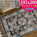 ラグ おしゃれ ヴィンテージ 風 195x200 cm 約 2畳 大 アンティーク ラグマット ウィルトン織 高級感 カジュアル ペルシャ 絨毯 柄 カーペット...